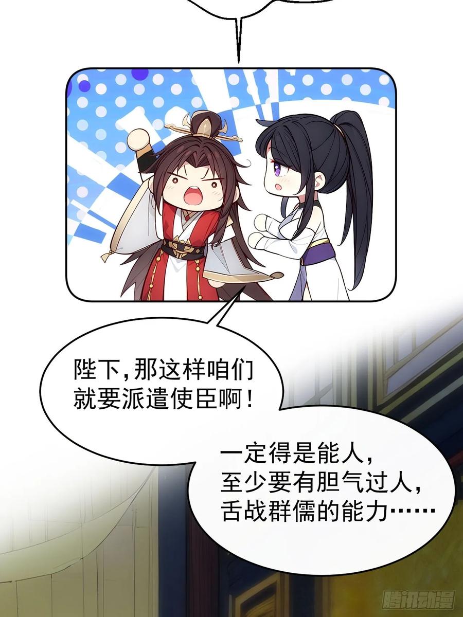 《回到古代当皇帝》4 媳妇儿的事业线 第24页