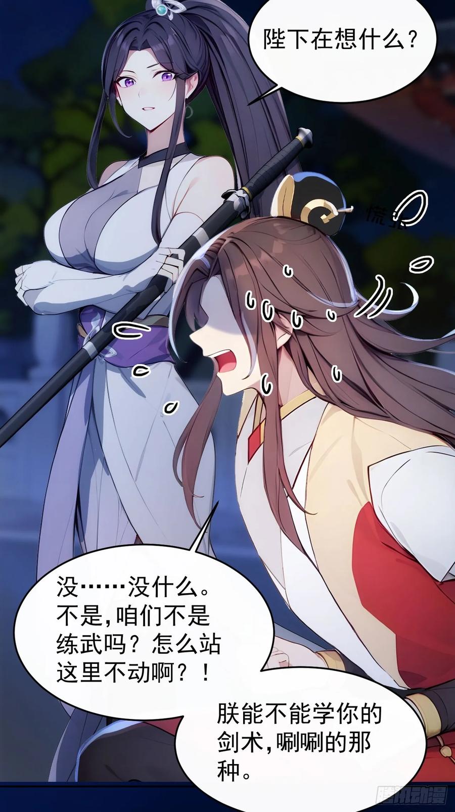 《回到古代当皇帝》4 媳妇儿的事业线 第42页