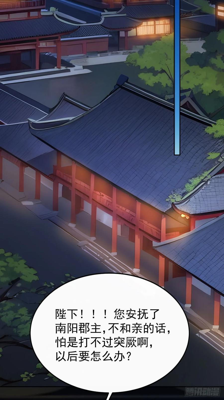 《回到古代当皇帝》4 媳妇儿的事业线 第17页