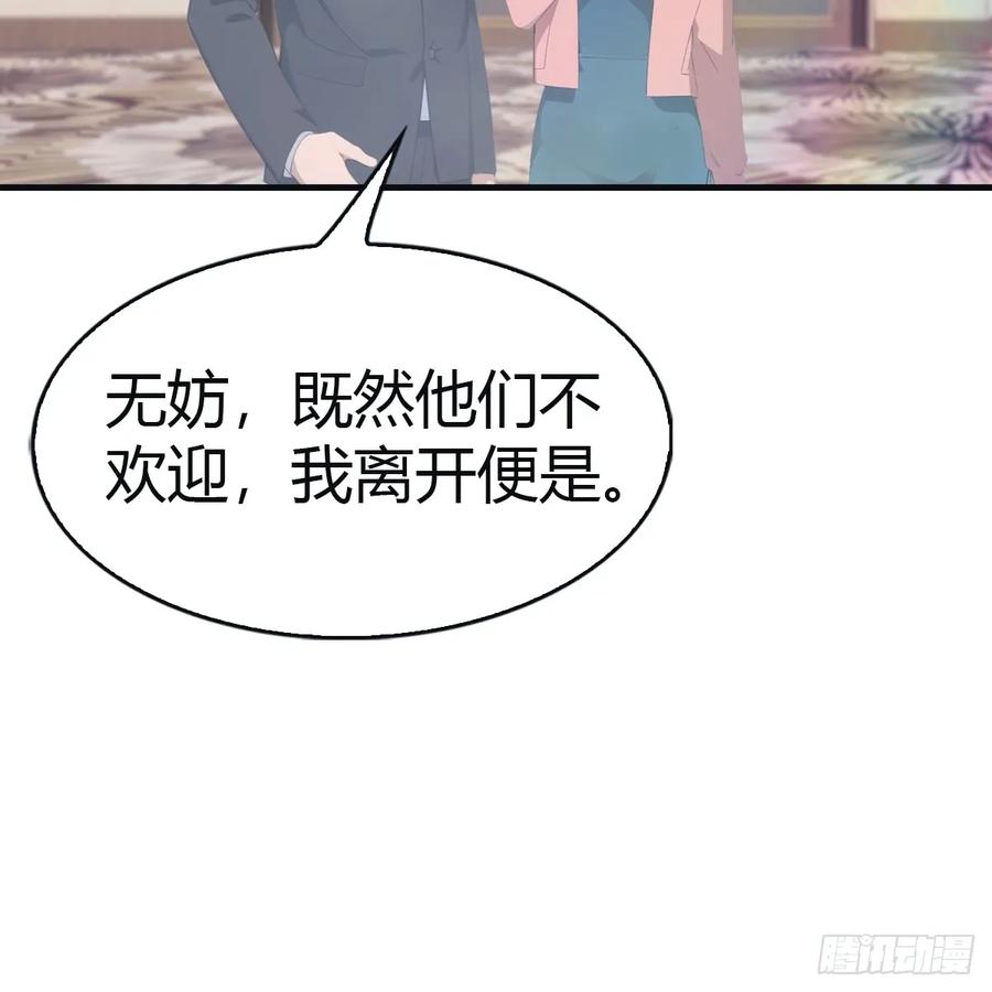 修仙归来在校园 第二季 - 第95话 瀛国世家小姐的邀约 - 第56张图