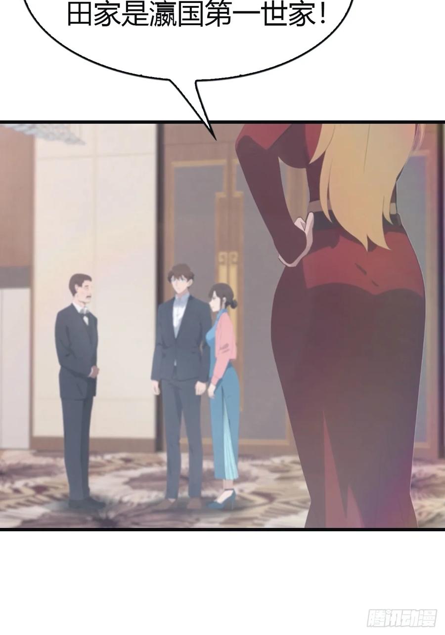 修仙归来在校园 第二季 - 第95话 瀛国世家小姐的邀约 - 第53张图