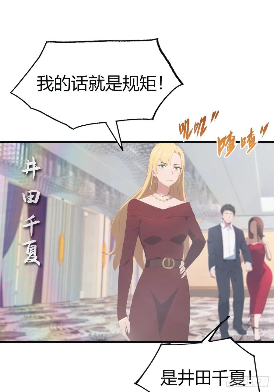 修仙归来在校园 第二季 - 第95话 瀛国世家小姐的邀约 - 第54张图