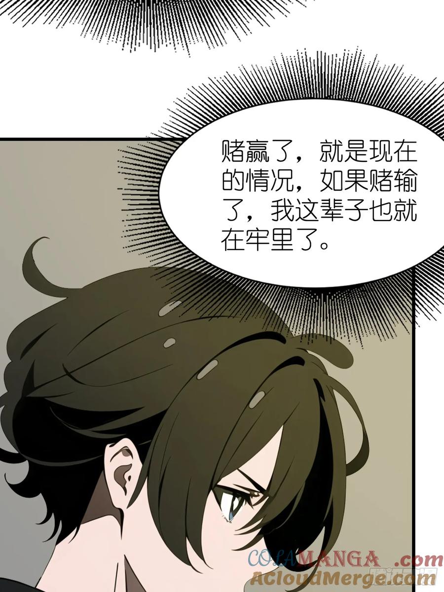 《末日独行：我的黑暗契约》53 预知梦 第34页