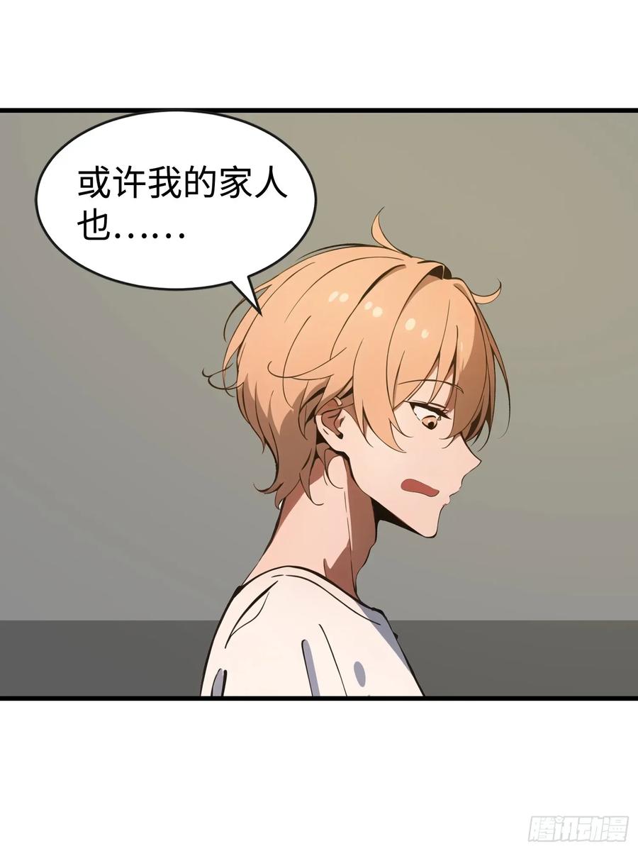 《末日独行：我的黑暗契约》53 预知梦 第38页