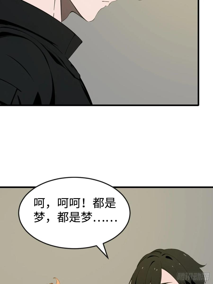《末日独行：我的黑暗契约》53 预知梦 第35页