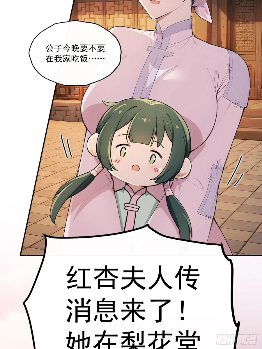 《回到古代当皇帝》52 红杏夫人的邀请 第8页