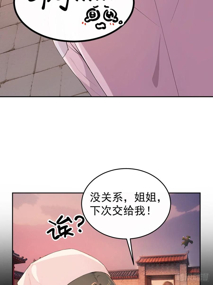 《回到古代当皇帝》52 红杏夫人的邀请 第11页