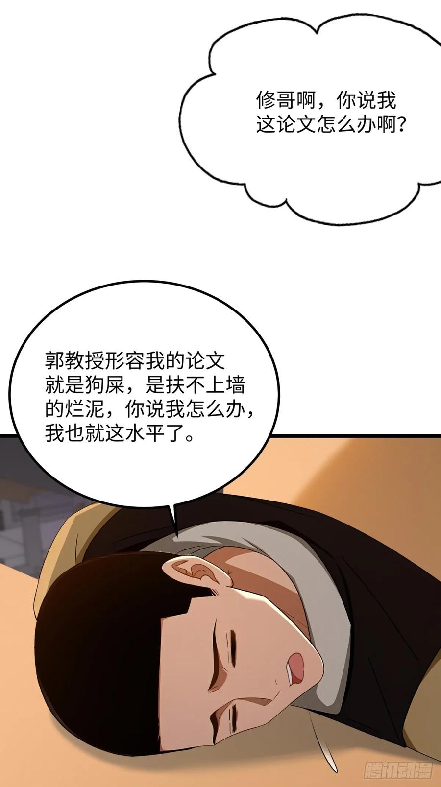 重生1998谈恋爱不如做大做强 第53话 第5页