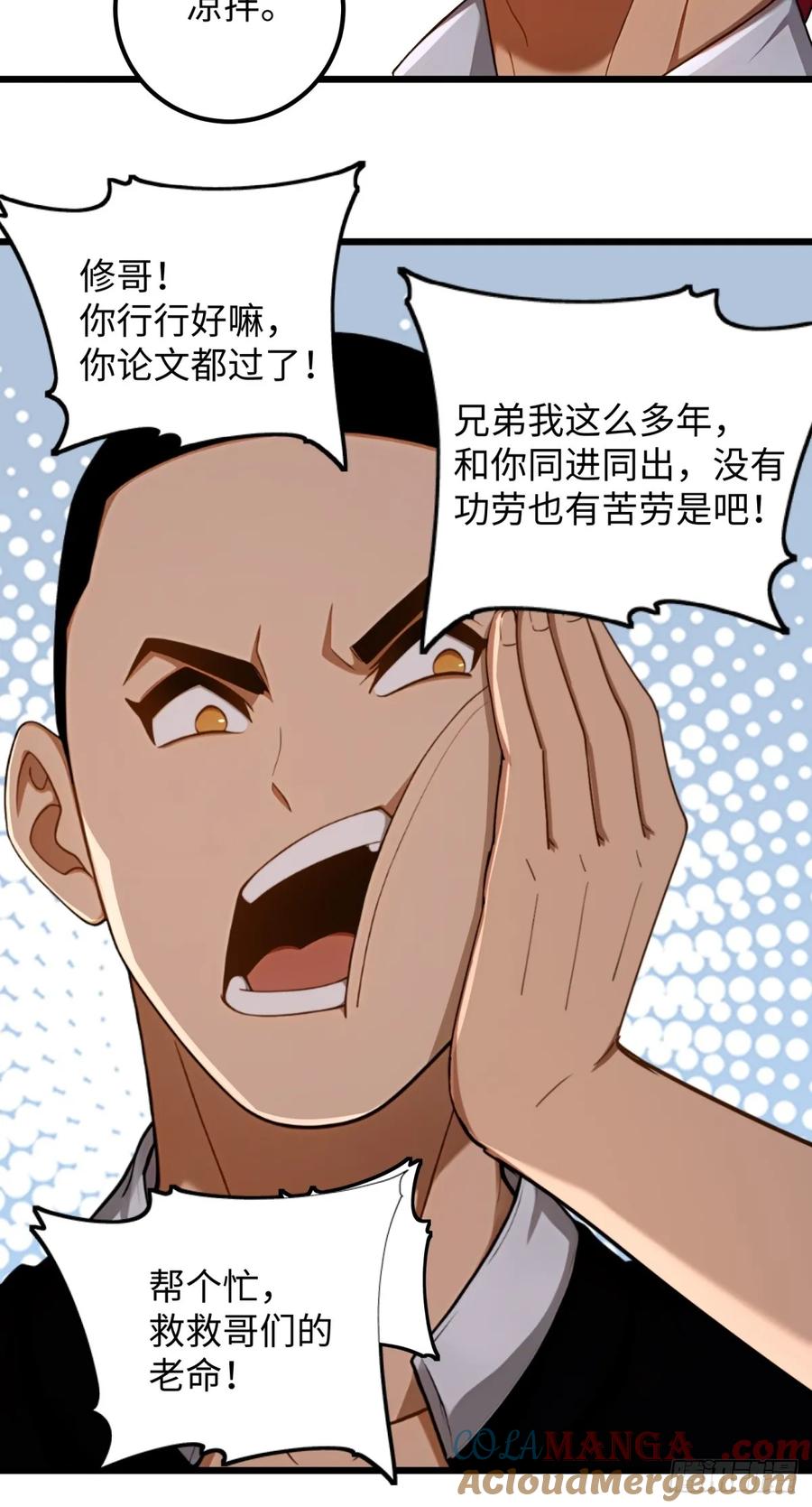 重生1998谈恋爱不如做大做强 第53话 第10页