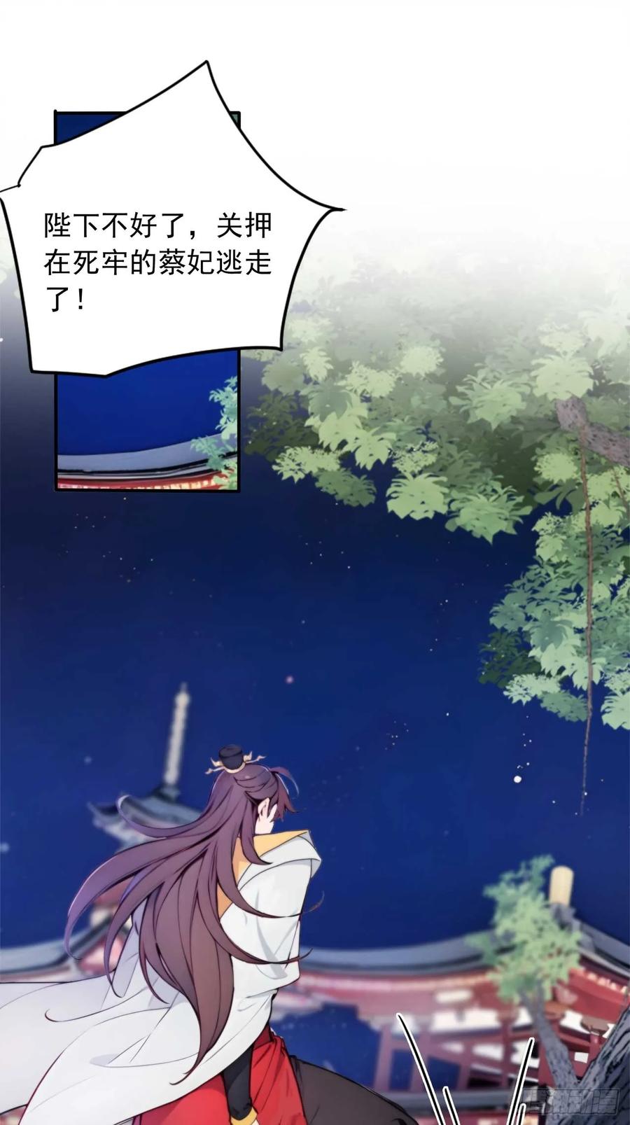 《回到古代当皇帝》5 媳妇被绑了！ 第23页