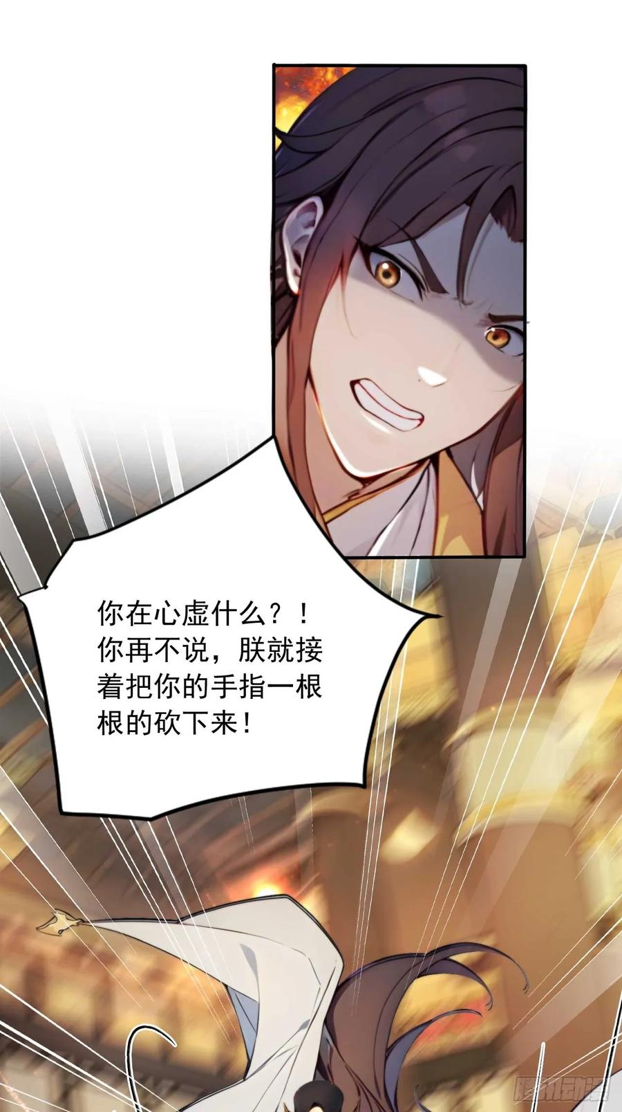《回到古代当皇帝》5 媳妇被绑了！ 第35页