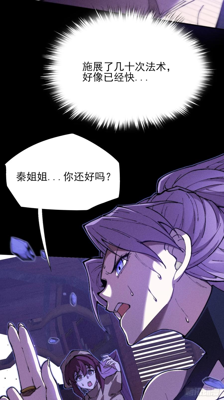 《诡浊仙道》第三十九章 皇血真身 第42页