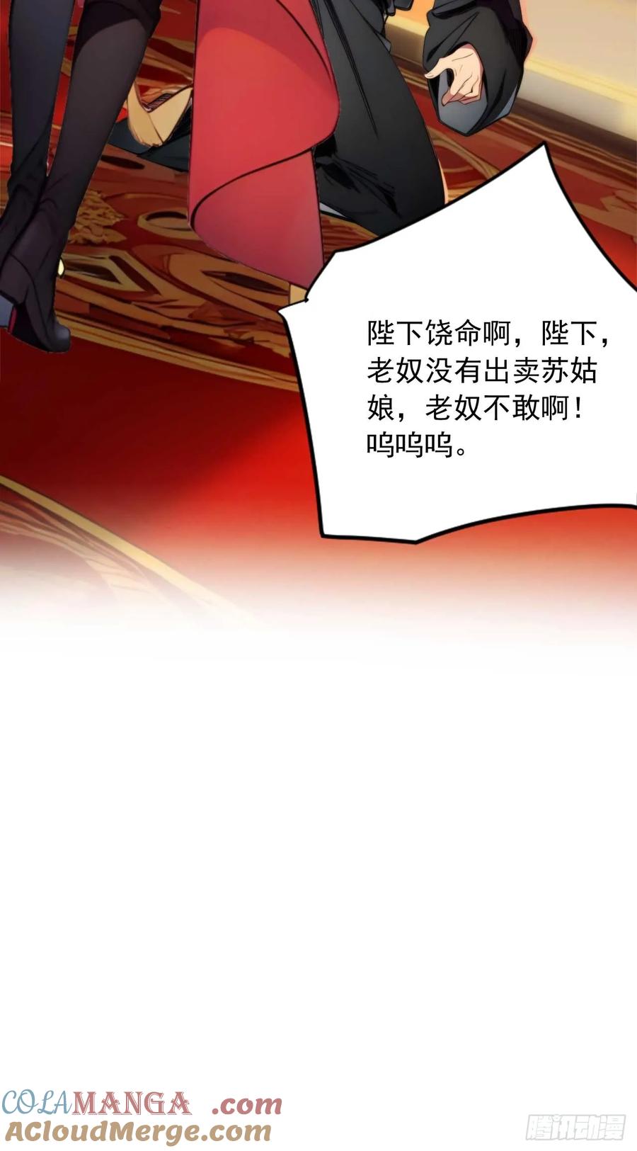 《回到古代当皇帝》5 媳妇被绑了！ 第31页