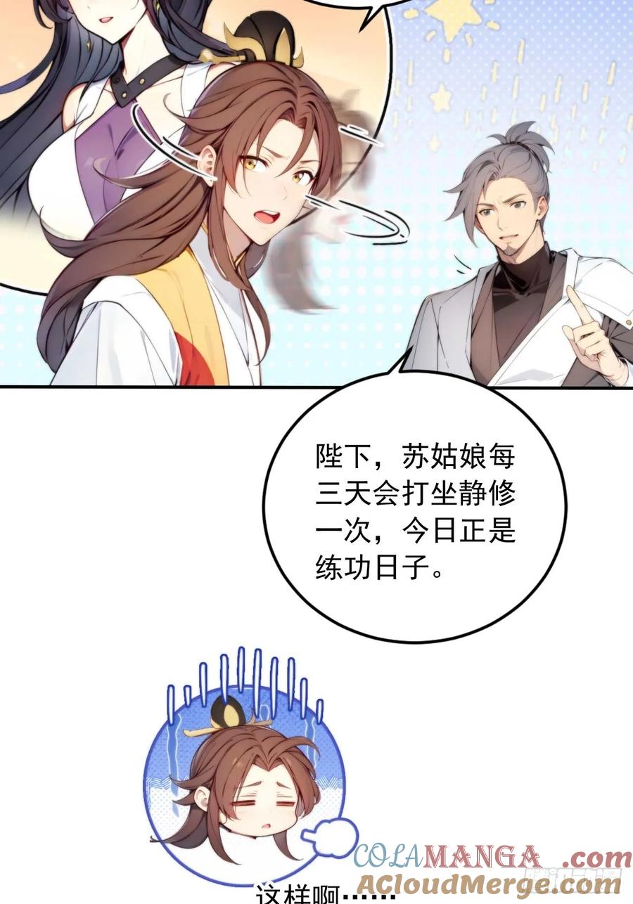 《回到古代当皇帝》5 媳妇被绑了！ 第16页