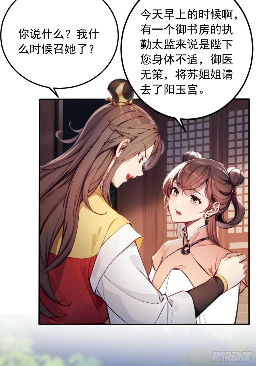 《回到古代当皇帝》5 媳妇被绑了！ 第20页