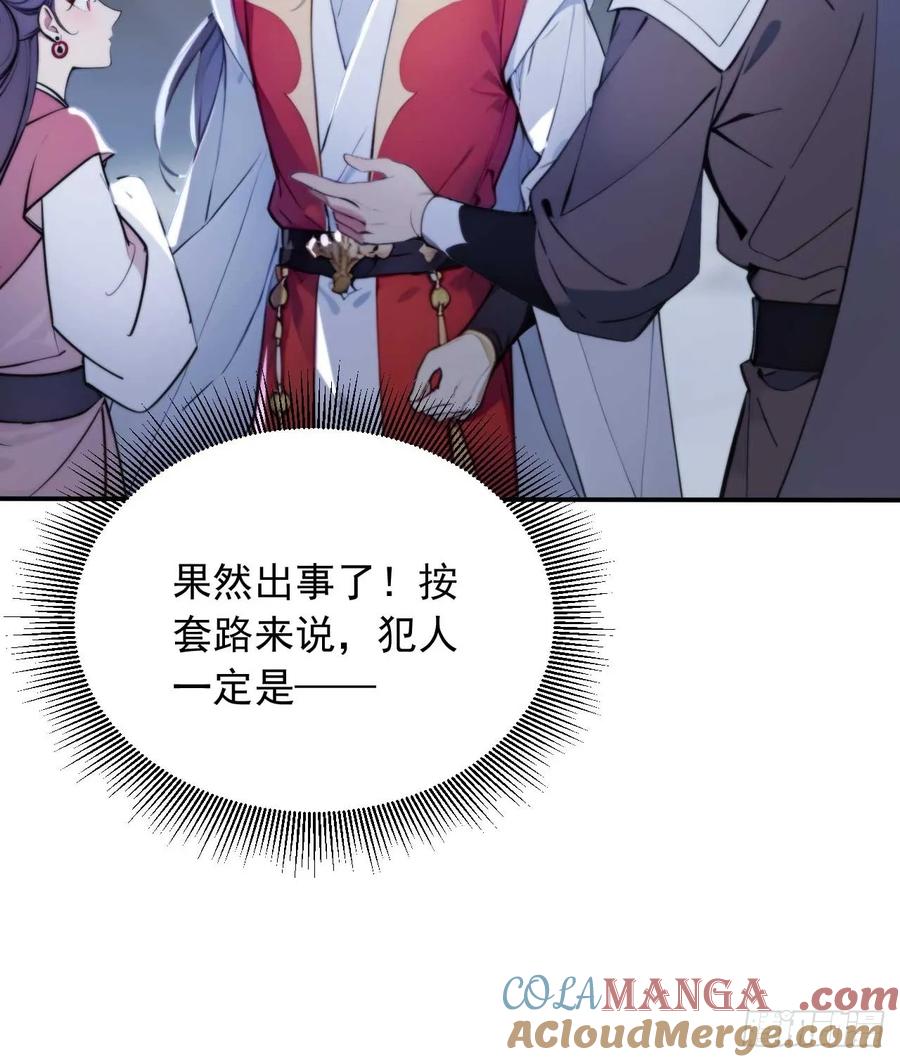 《回到古代当皇帝》5 媳妇被绑了！ 第22页