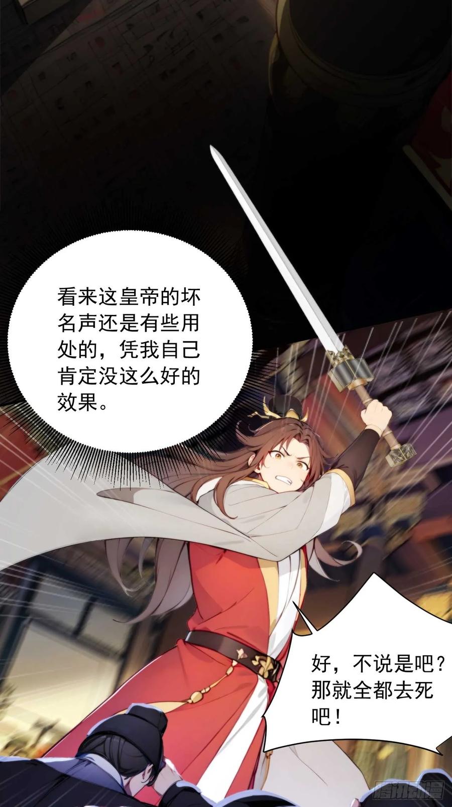 《回到古代当皇帝》5 媳妇被绑了！ 第27页