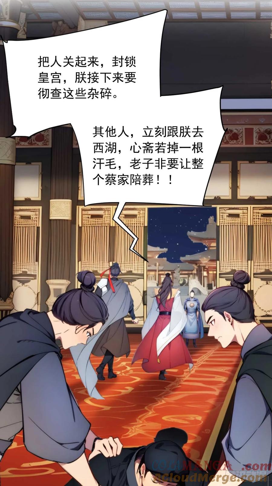 《回到古代当皇帝》5 媳妇被绑了！ 第37页