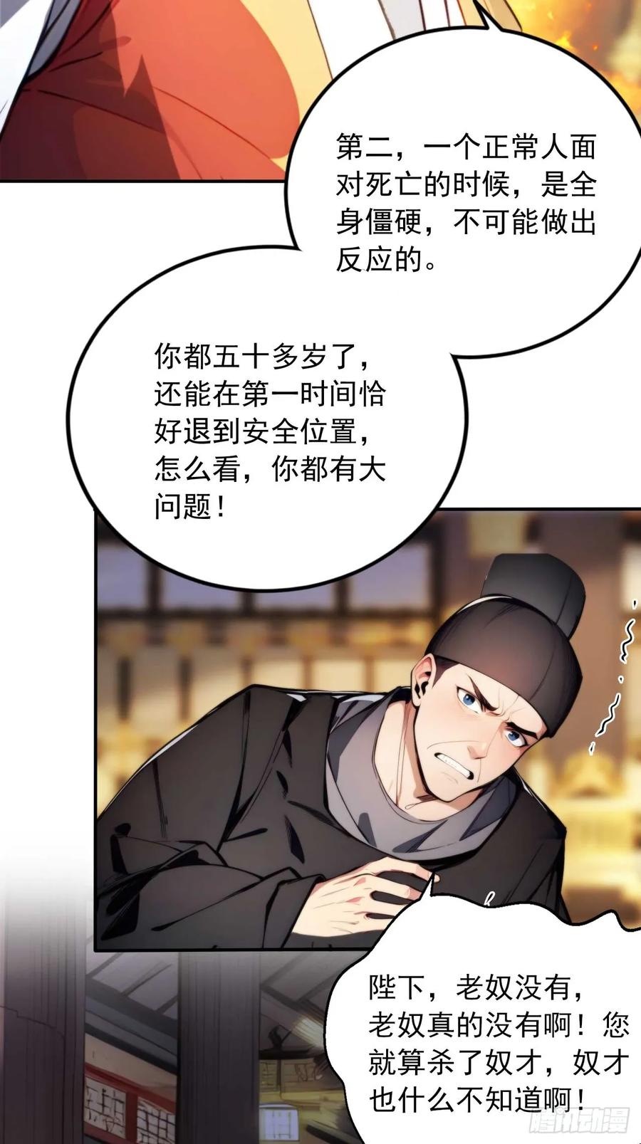 《回到古代当皇帝》5 媳妇被绑了！ 第33页