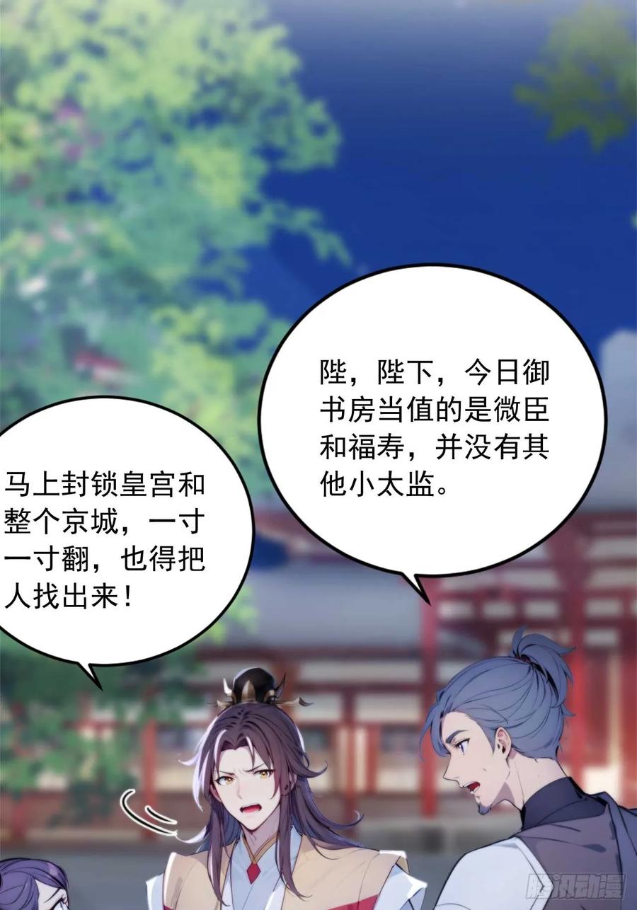 《回到古代当皇帝》5 媳妇被绑了！ 第21页