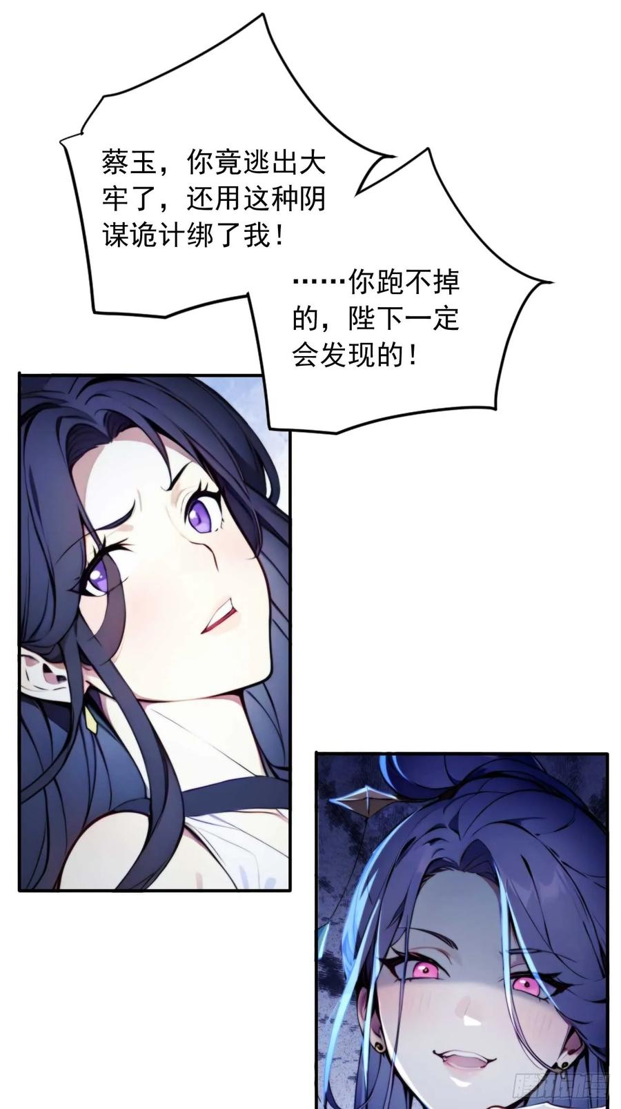 《回到古代当皇帝》5 媳妇被绑了！ 第41页