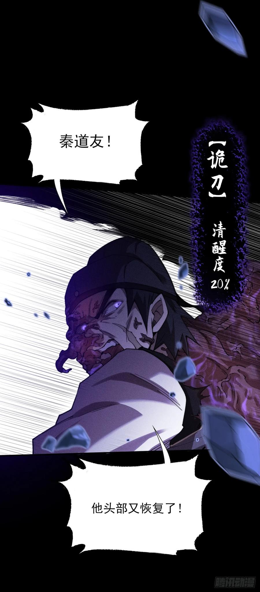 《诡浊仙道》第三十九章 皇血真身 第34页