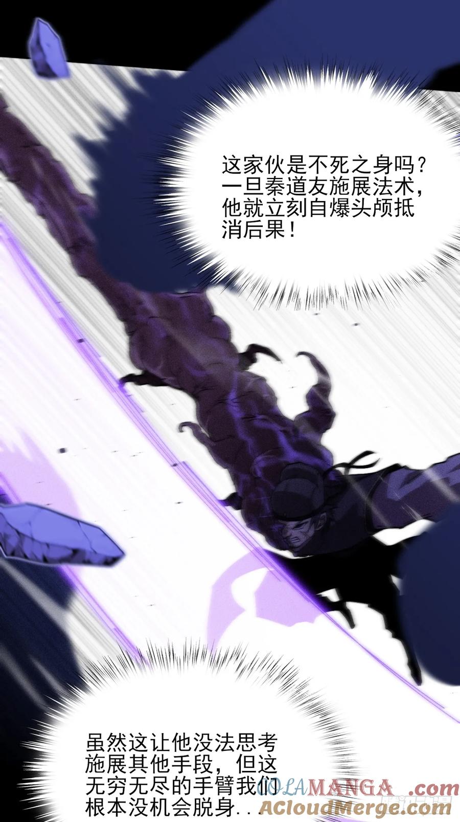 《诡浊仙道》第三十九章 皇血真身 第39页