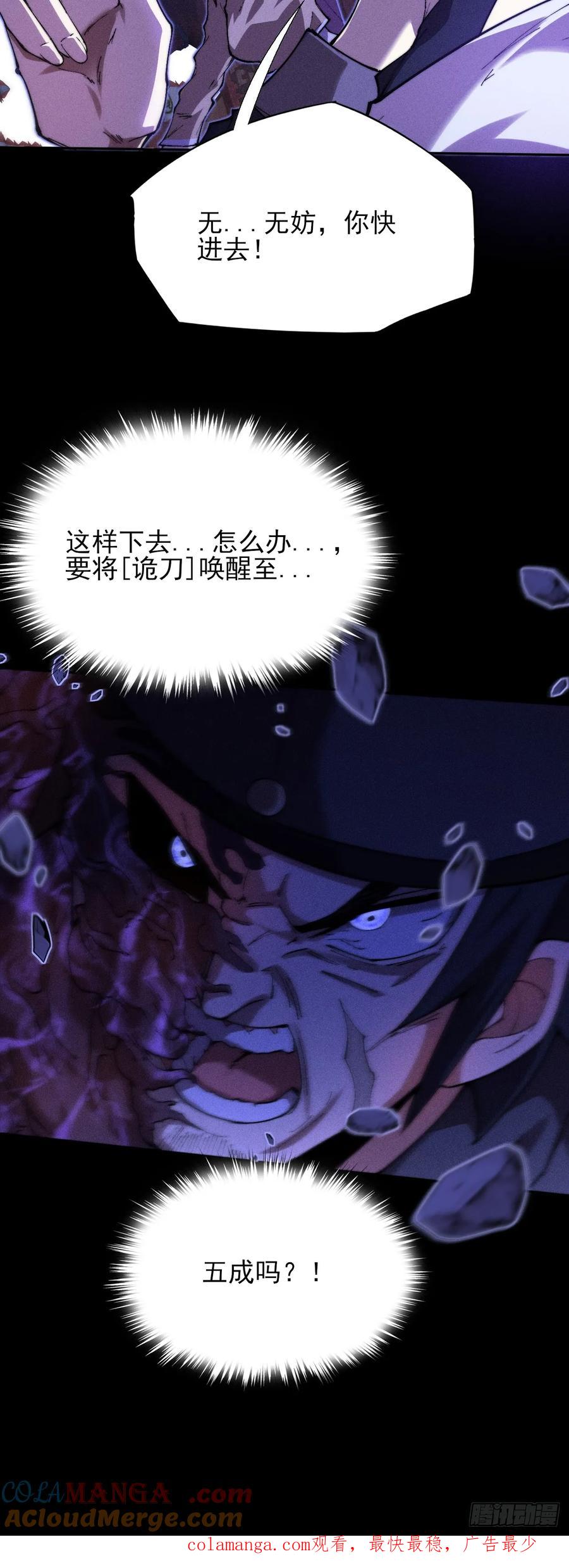 《诡浊仙道》第三十九章 皇血真身 第43页