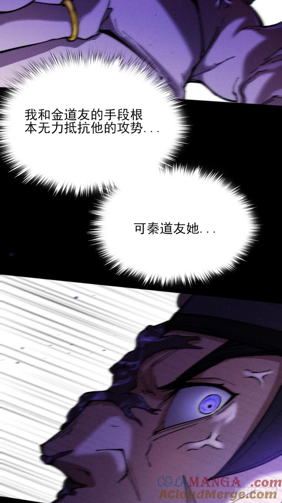 《诡浊仙道》第三十九章 皇血真身 第41页