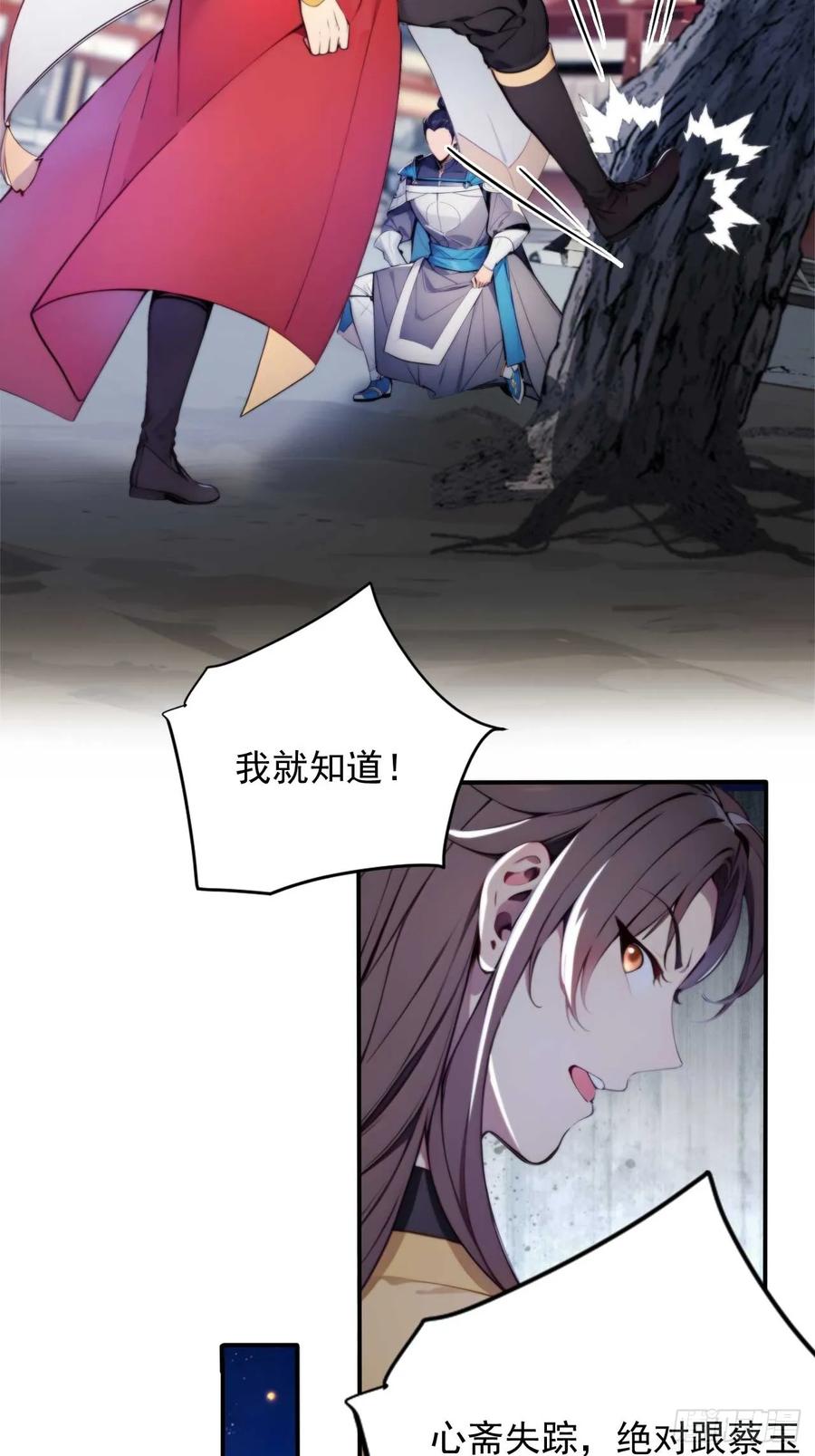 《回到古代当皇帝》5 媳妇被绑了！ 第24页