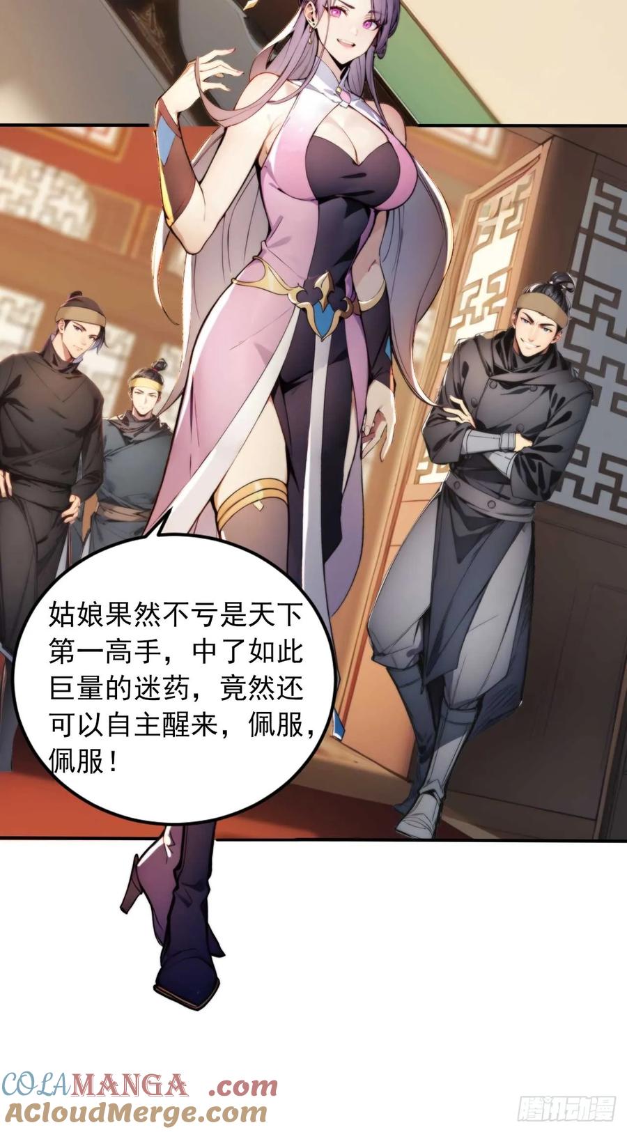 《回到古代当皇帝》5 媳妇被绑了！ 第40页