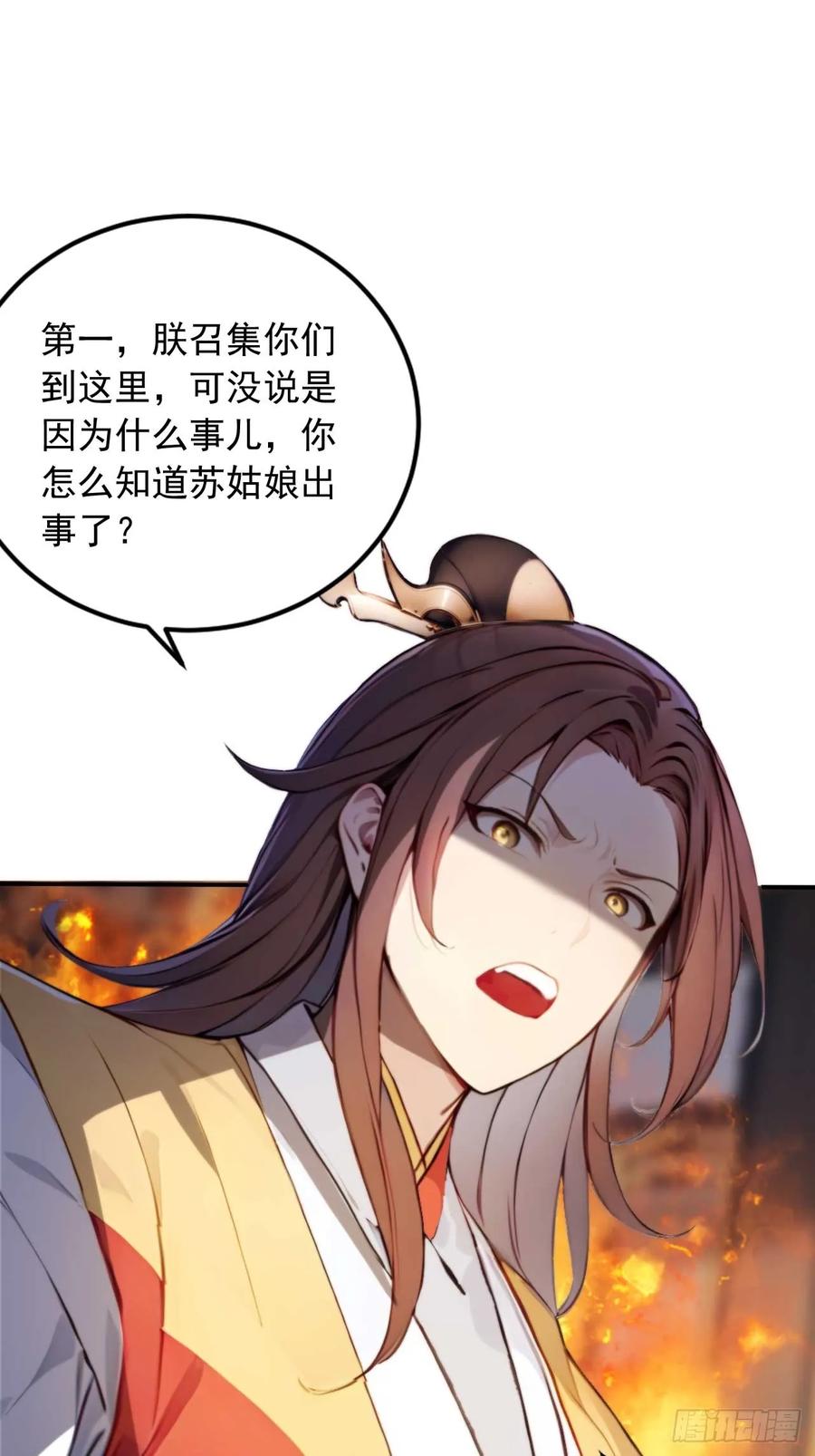 《回到古代当皇帝》5 媳妇被绑了！ 第32页