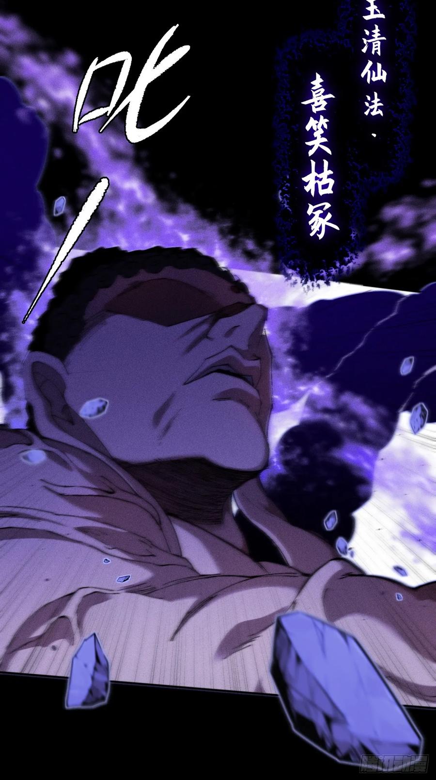 《诡浊仙道》第三十九章 皇血真身 第36页