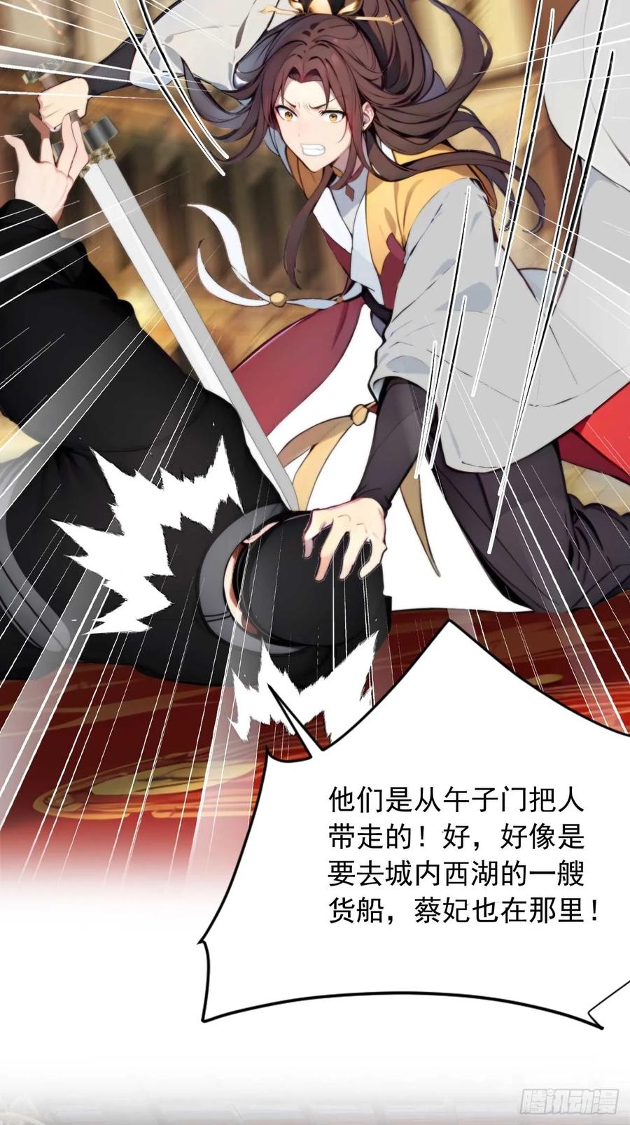 《回到古代当皇帝》5 媳妇被绑了！ 第36页