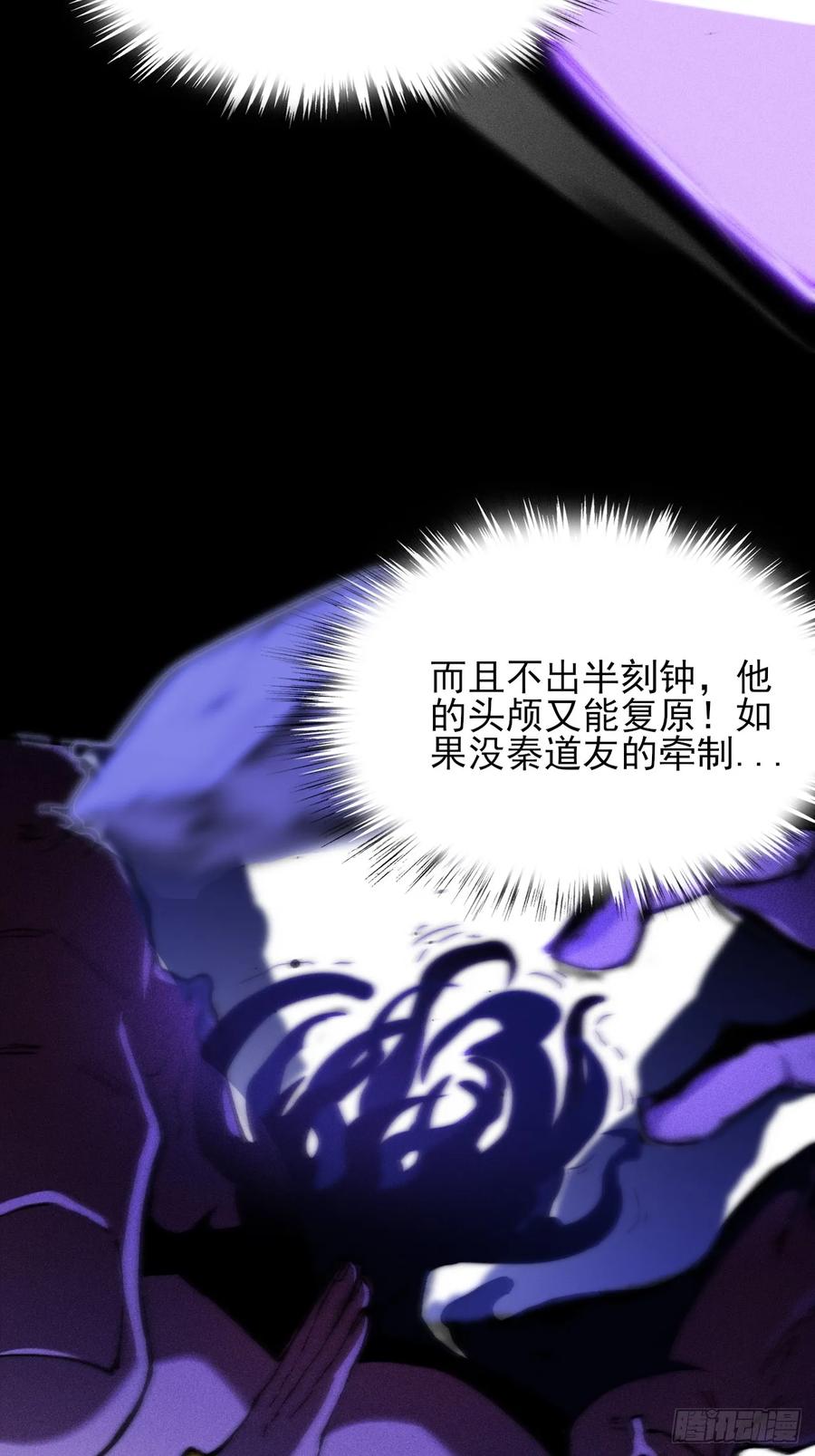 《诡浊仙道》第三十九章 皇血真身 第40页