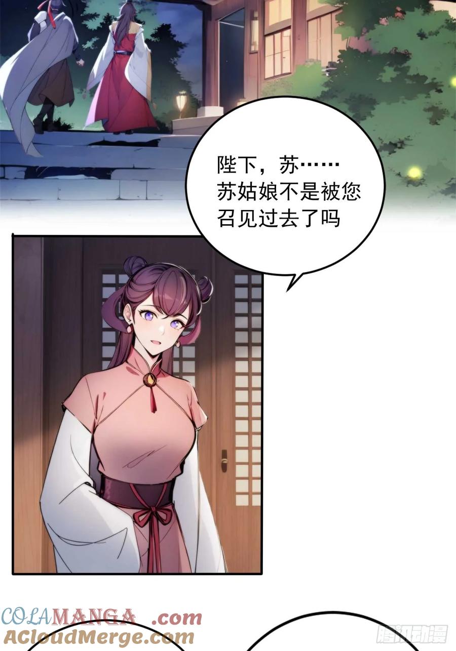 《回到古代当皇帝》5 媳妇被绑了！ 第19页