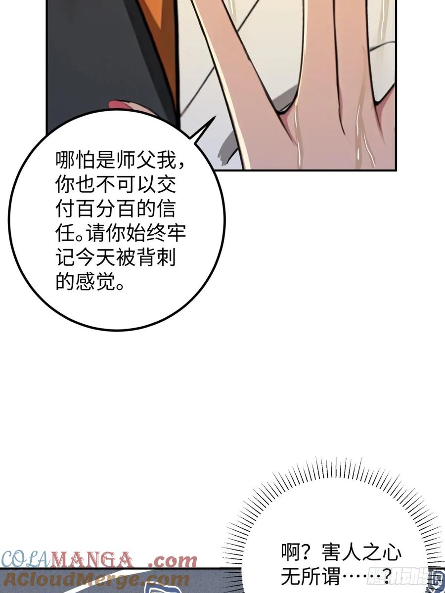 重生1998谈恋爱不如做大做强 第62话 第49页