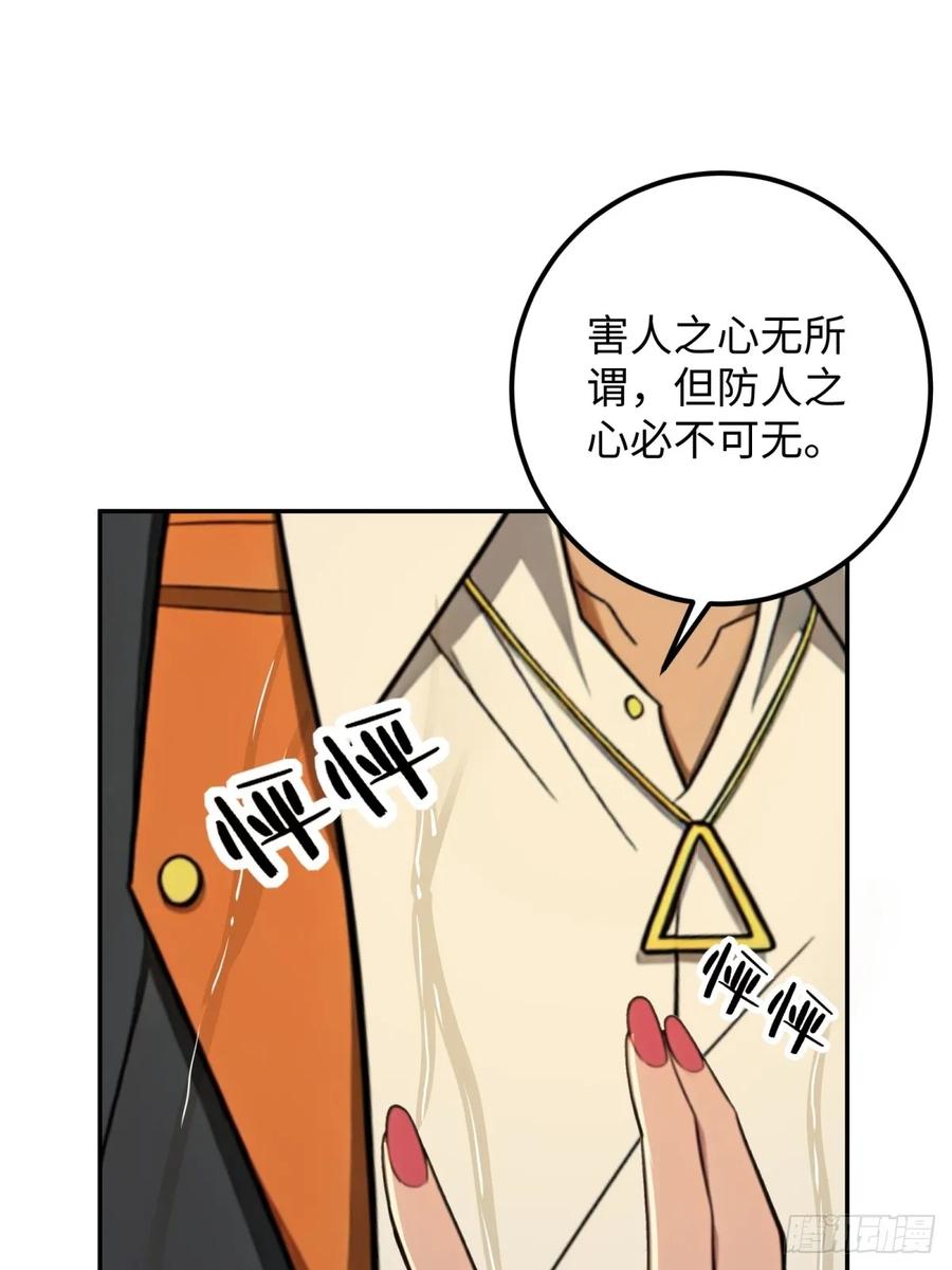 重生1998谈恋爱不如做大做强 第62话 第48页