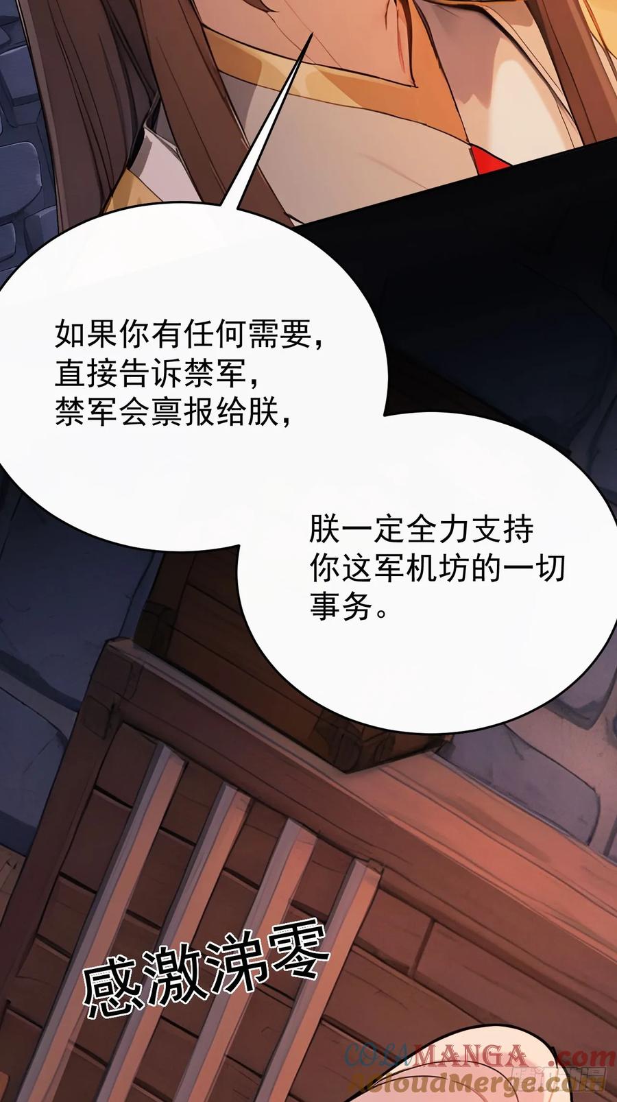 《回到古代当皇帝》62 义诊开始 第4页