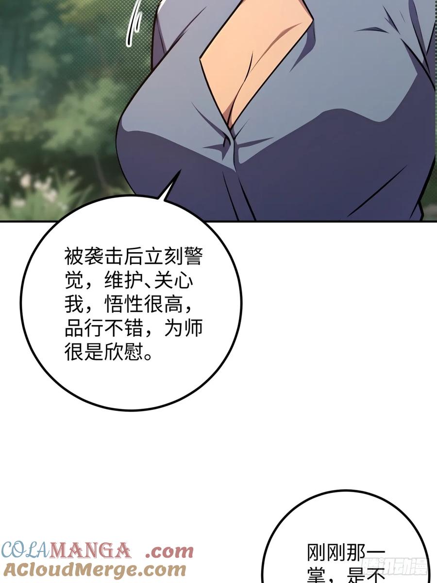 重生1998谈恋爱不如做大做强 第62话 第34页