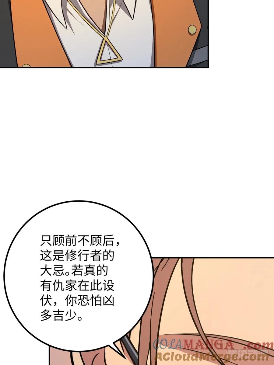 重生1998谈恋爱不如做大做强 第62话 第31页