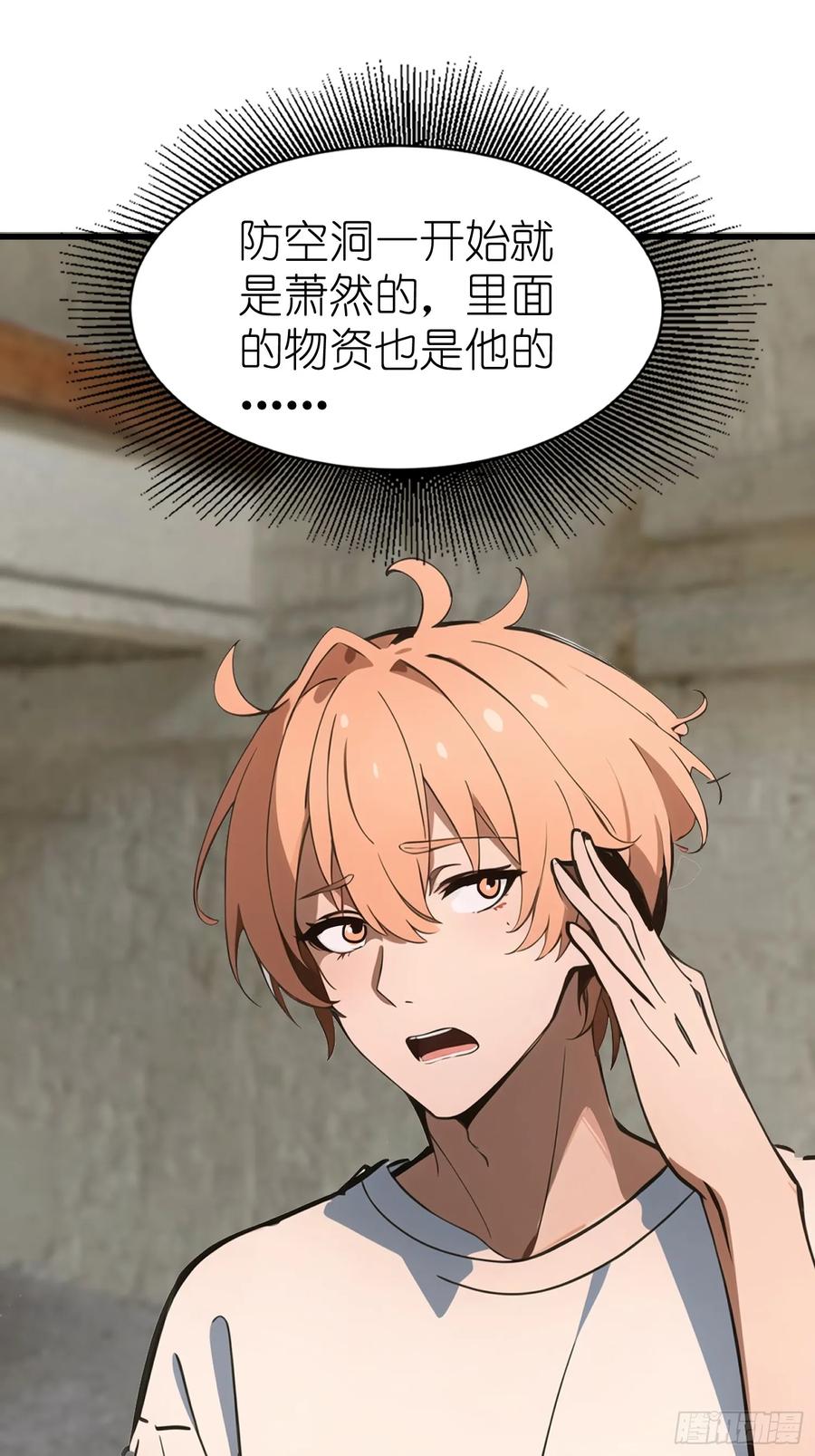 《末日独行：我的黑暗契约》64 来的是什么人 第39页