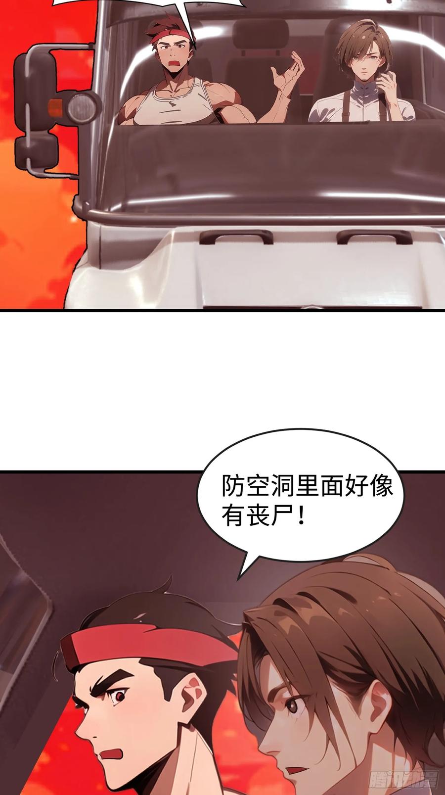 《末日独行：我的黑暗契约》64 来的是什么人 第11页