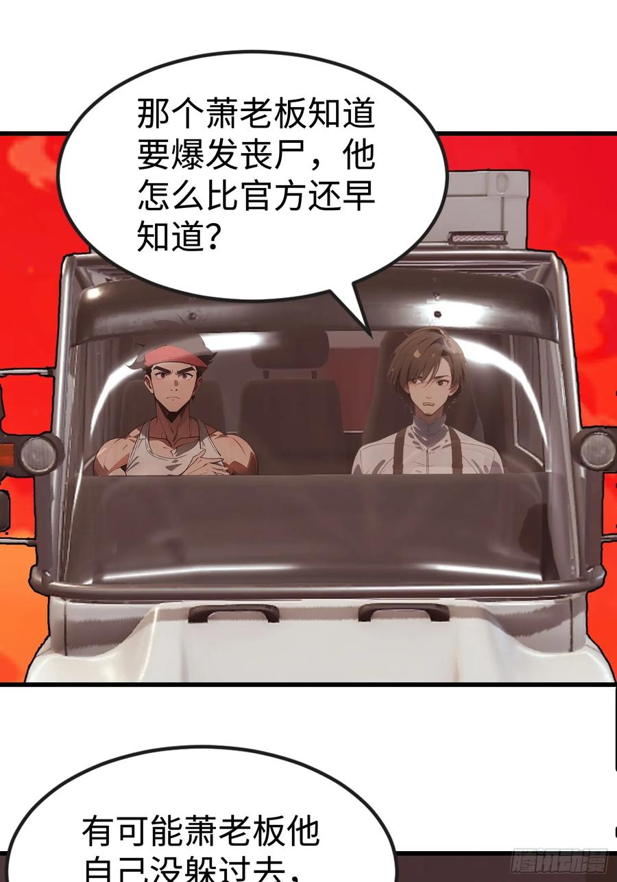 《末日独行：我的黑暗契约》64 来的是什么人 第14页