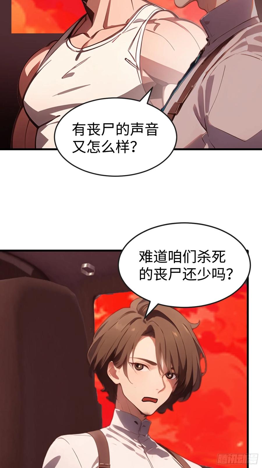 《末日独行：我的黑暗契约》64 来的是什么人 第12页