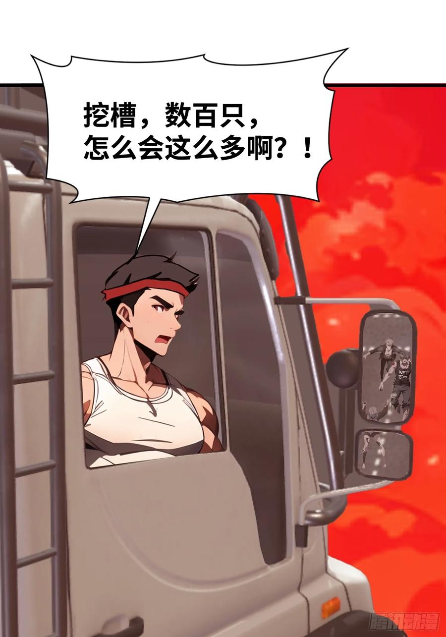 《末日独行：我的黑暗契约》64 来的是什么人 第18页