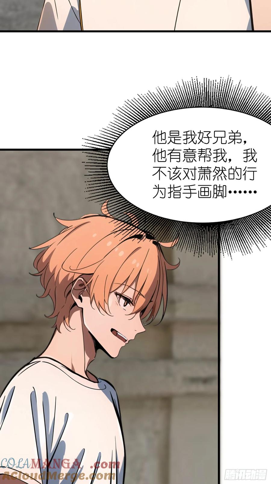 《末日独行：我的黑暗契约》64 来的是什么人 第40页