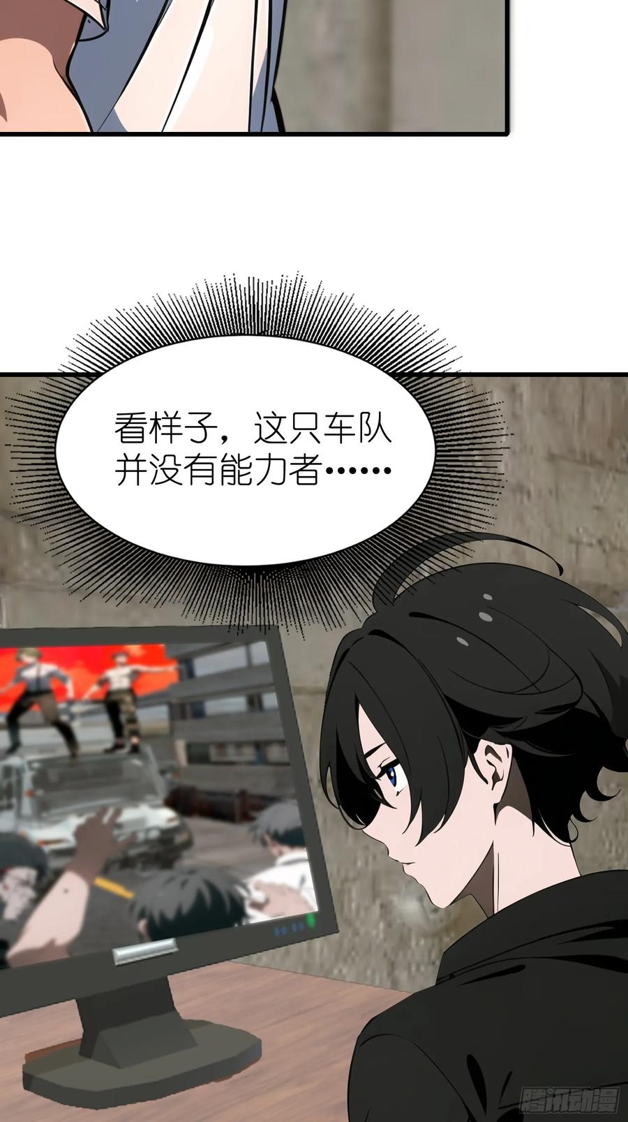 《末日独行：我的黑暗契约》64 来的是什么人 第41页