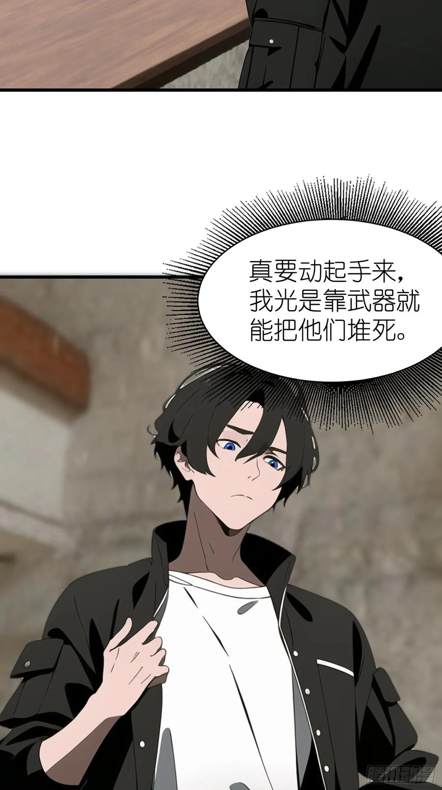 《末日独行：我的黑暗契约》64 来的是什么人 第42页