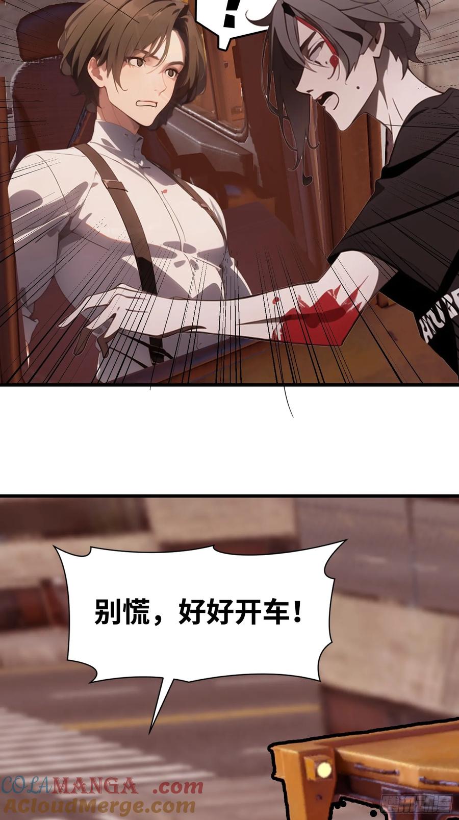 《末日独行：我的黑暗契约》64 来的是什么人 第31页